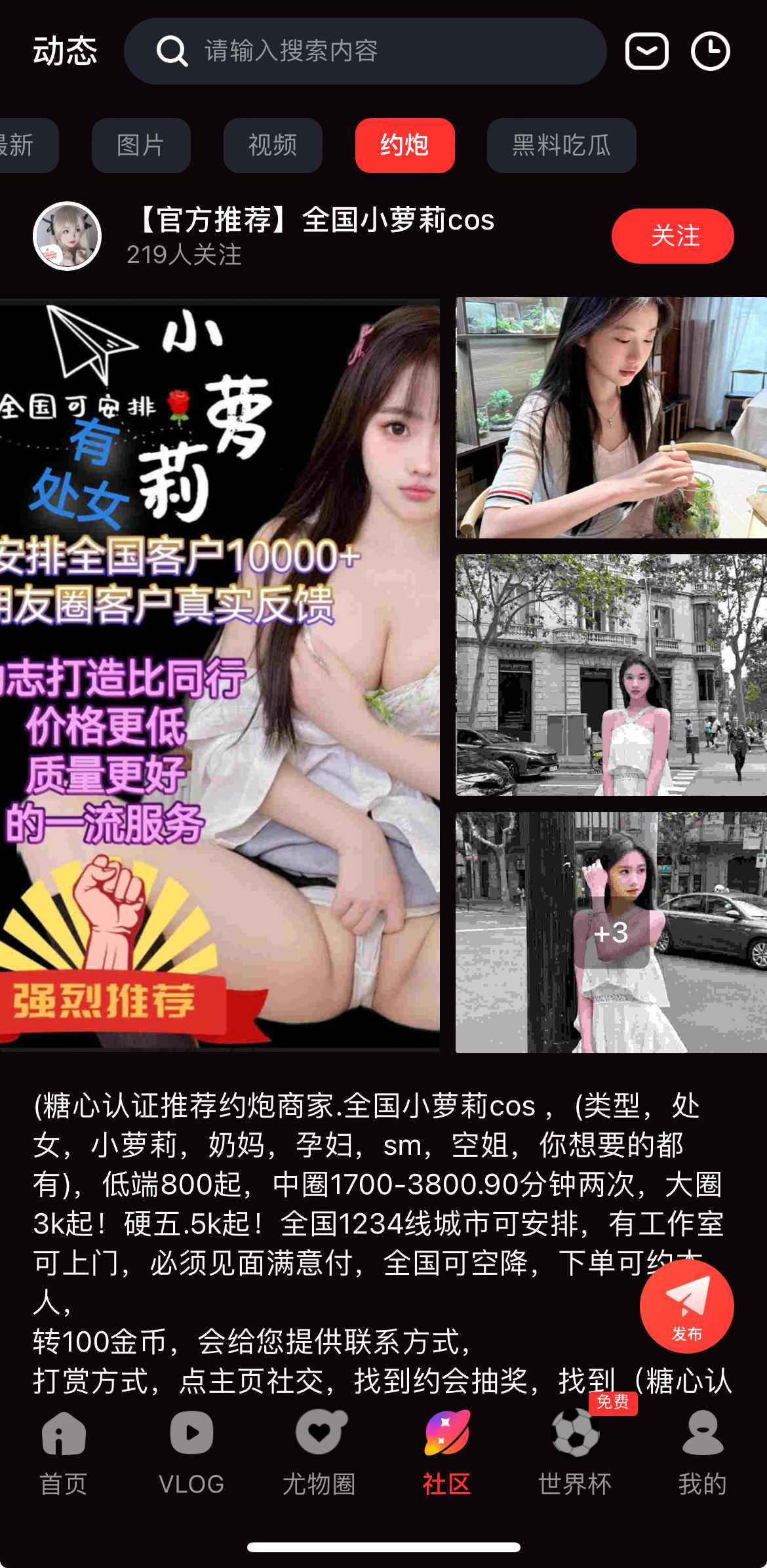 糖心Vlog传媒社区约炮功能